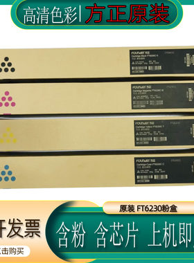 原装方正 FT6230CK C Y M四色粉盒 适用于FR6230C/A6230C复合机粉