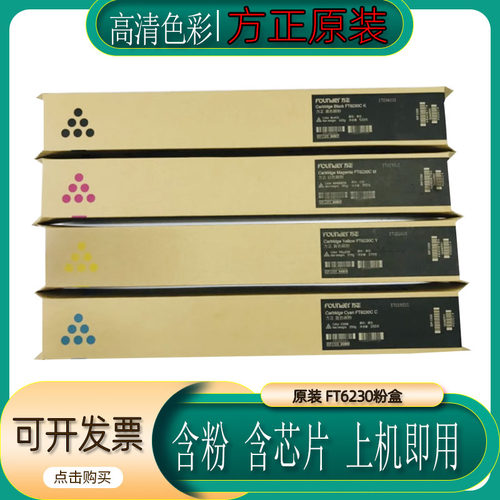 原装方正 FT6230CK C Y M四色粉盒 适用于FR6230C/A6230C复合机粉