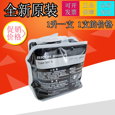 原装理光TYPE500油墨DD5450C 5440C CP 7400C 7450数码印刷机版纸