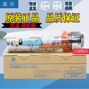 原装 适用柯尼卡美能达 TN222H 粉盒 BH 266 306 墨粉 碳粉 粉盒