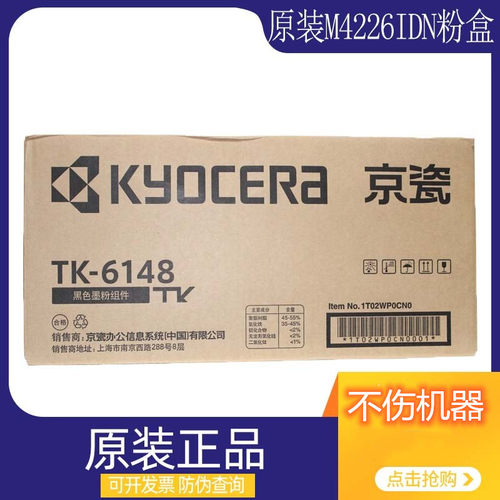 原装京瓷 TK-6148粉盒 适用京瓷 M4226idn复印机 墨粉