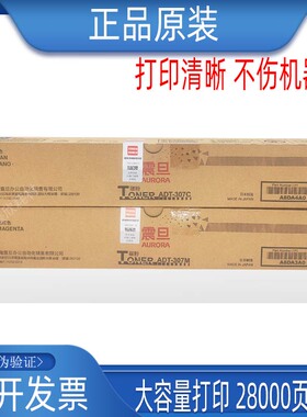 原装 AURORA/震旦ADT-307K 黑色粉盒 ADC307 ADC367 墨粉 碳粉盒