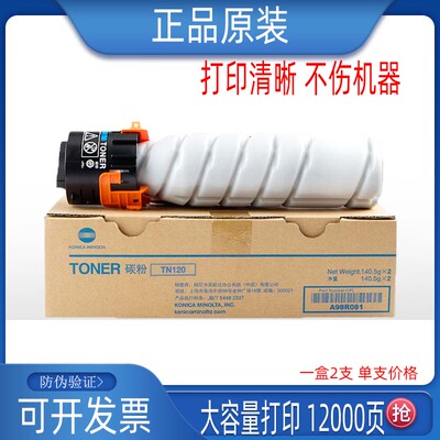 原装美能达TN120粉盒 柯美bizhub 7223 7121i墨粉 原装TN120H粉盒
