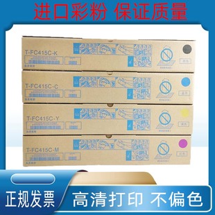 5015 3015AC碳粉盒 415C 2515 适用东芝FC 2510 2010ac 4515 2110