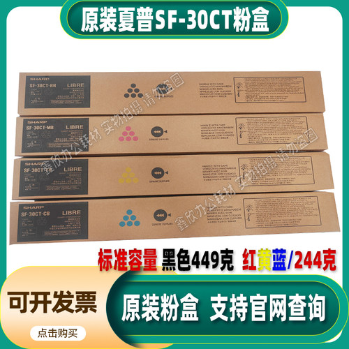 原装 夏普 SF-30CT S271RC S401 S501 S312 S351 S601DC 墨粉粉盒