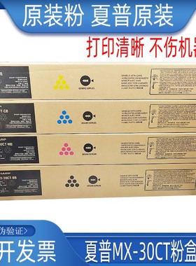 原装夏普c2622 MX-30CT墨盒C2622 C3121 4081 2651 3081 6081粉盒