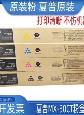 原装夏普c2622 MX-30CT墨盒C2622 C3121 4081 2651 3081 6081粉盒