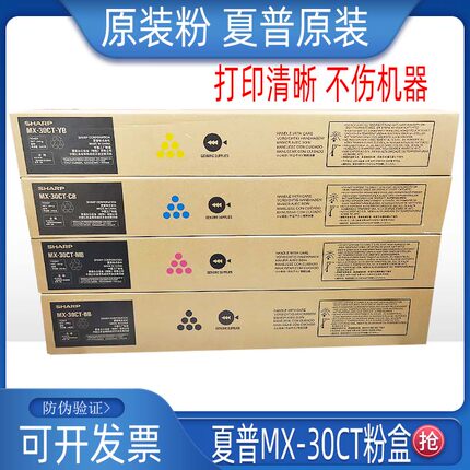 原装夏普c2622 MX-30CT墨盒C2622 C3121 4081 2651 3081 6081粉盒