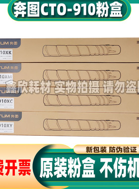 原装 奔图 CTO-910H粉盒 CM9105DN CM9705DN 910XK复印机墨粉粉盒