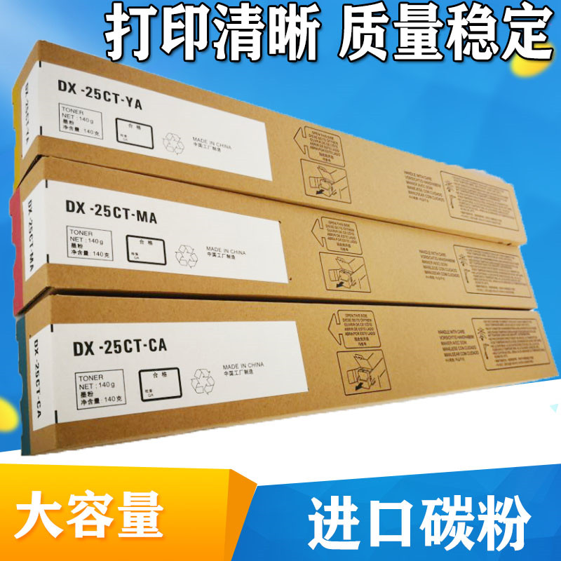 适用夏普25粉盒DX-25CT 20CT 2508NC 2008UC 碳粉 墨粉盒