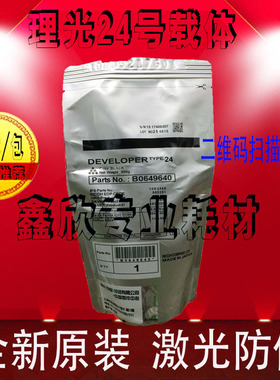 原装理光24号载体MP6001 7001 8001 9001 7000 8000 7500载体铁粉