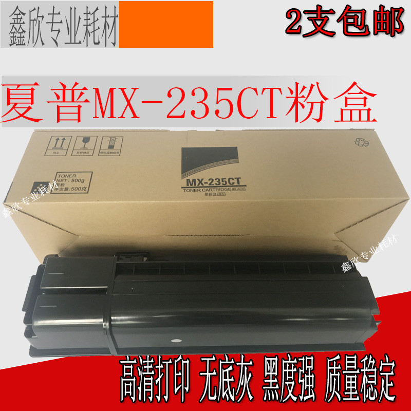适用夏普 MX235CT粉盒AR1808S 2008D 2308 2328墨粉236碳粉墨盒