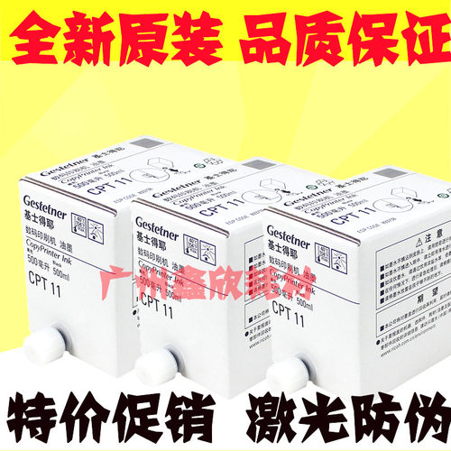 原装基士得耶CP 6452 6453 6403 6402 6450C 6455P CPT11油墨6454