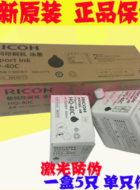 原装理光HQ40油墨DX4343 4542 4450 4543 4544 4510 4500油墨版纸