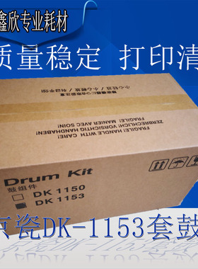 适用京瓷TK-1153粉盒碳粉P2235dn 2235dw墨粉组件DK-1153硒鼓套鼓