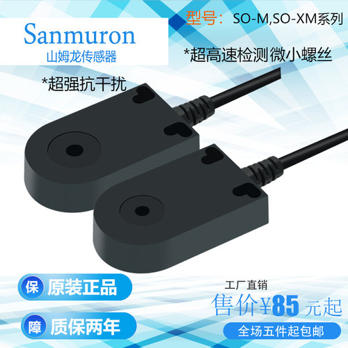 欧标山姆龙环型金属接近开关传感器SO-M/XM系列
