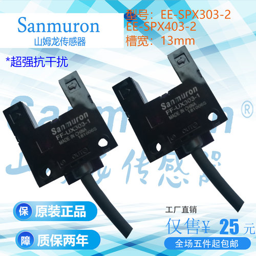 原装山姆龙带线槽型光电开关EE-SPX303-2/403-2,FF-UX303-2/403-2