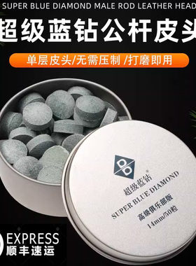 超级蓝钻台球杆公杆皮头14MM大头杆11MM小头杆俱乐部球房专用皮头