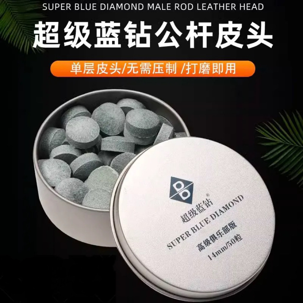 超级蓝钻台球杆公杆皮头14MM大头杆11MM小头杆俱乐部球房专用皮头图片