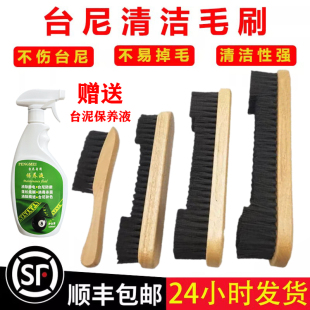 顺丰 台球桌毛刷桌球刷子台尼清洁刷台边缝刷台布除尘台尼配件 包邮