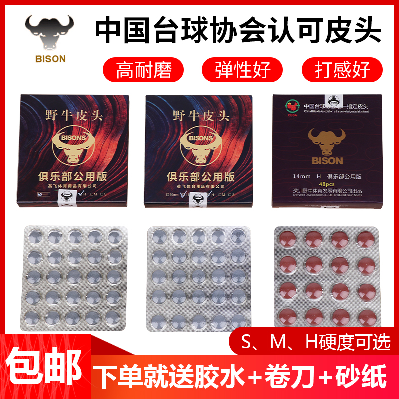 野牛皮头台球杆皮头小头斯诺克杆头套桌球杆大头黑八枪头用品包邮
