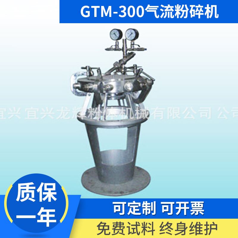 GTM-300气流粉碎机超微粉碎机特细气流磨超细超音速气流粉碎机