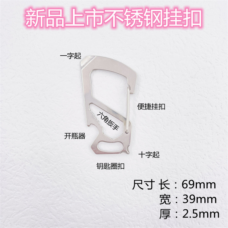 不锈钢多功能 钥匙扣挂扣创意设计扳手挂件开瓶器露营组合EDC工具