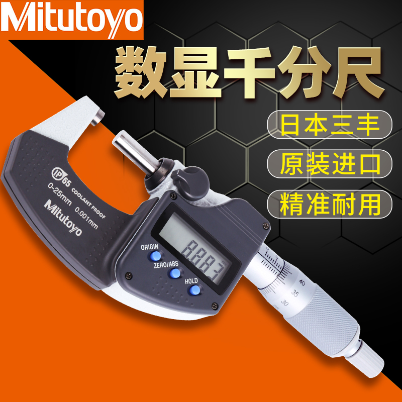 mitutoyo日本三丰高精度千分尺