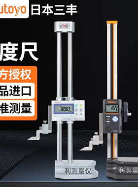 正品三丰数显高度尺570-402单立柱划线高度仪0-300mm双立柱进口