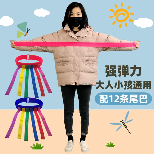 抓腰带亲子互动躲避追赶揪尾巴