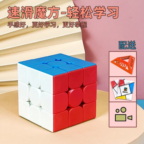 三阶速滑魔方宝妈都在给孩子玩