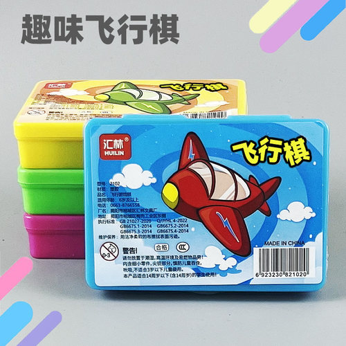 飞行棋游戏棋益智玩具桌面游戏