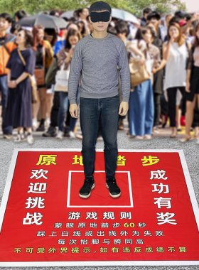 蒙眼原地踏步走直播娱乐道具