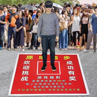 蒙眼原地踏步走游戏抖音同款直播娱乐道具年会团建拓展运动会器材