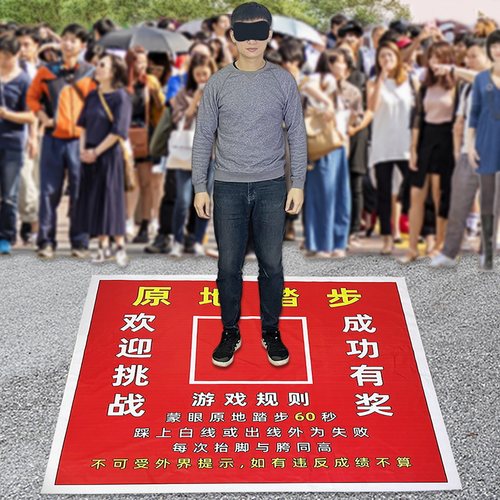 蒙眼原地踏步走直播娱乐道具