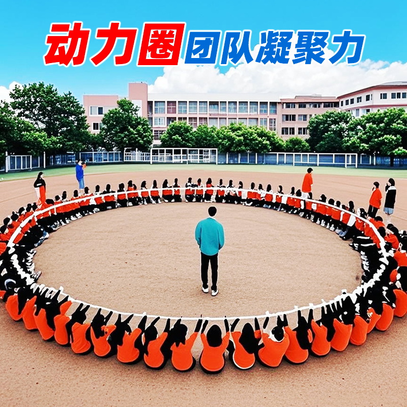 动力圈绳团建拓展活动道具