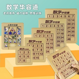 数字华容道三国滑动拼图磁力磁性九宫格儿童脑力锻炼益智早教玩具