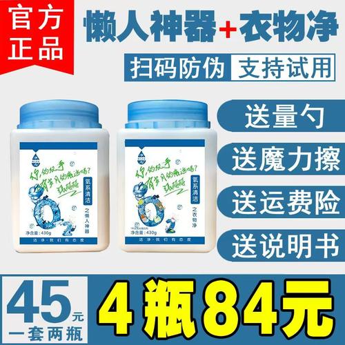 净态官方正品衣物净懒人神器