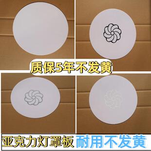 亚克力灯罩板圆形吸顶灯罩片替换通用吊灯柔光片磨砂透光板防刺眼