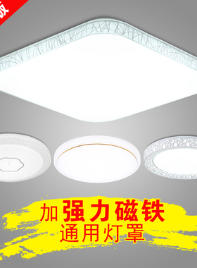 磁铁灯罩外壳圆形卧室灯罩 房间外壳罩方形吸顶灯灯罩灯具配件