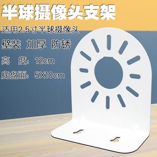 半球摄像头壁装直角支架2.5寸监控视频头摄像机加厚架子防锈通用