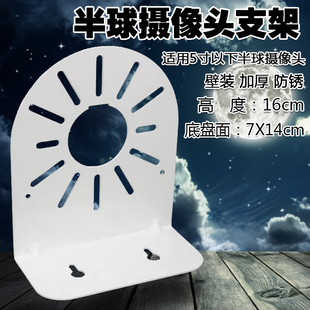 半球摄像头监控支架海螺摄像机钢铁支架球型防雨防晒直角壁装架子