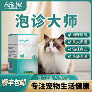Vet脸谱动保疱疹大师猫咪鼻支疱疹病毒喷嚏流泪呼吸道支原体 Face