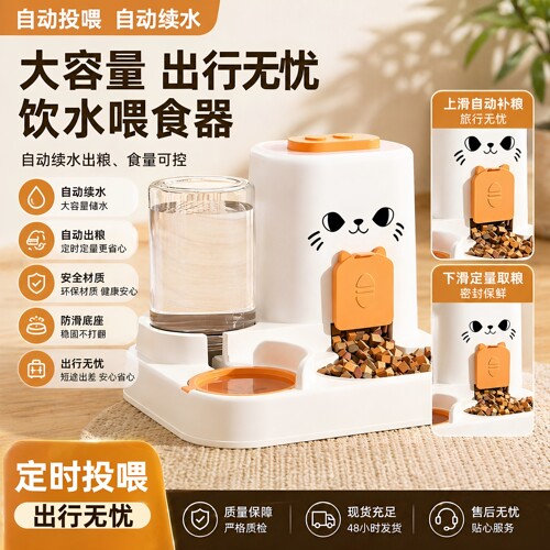 猫狗喂食饮水二合一自动饮水器