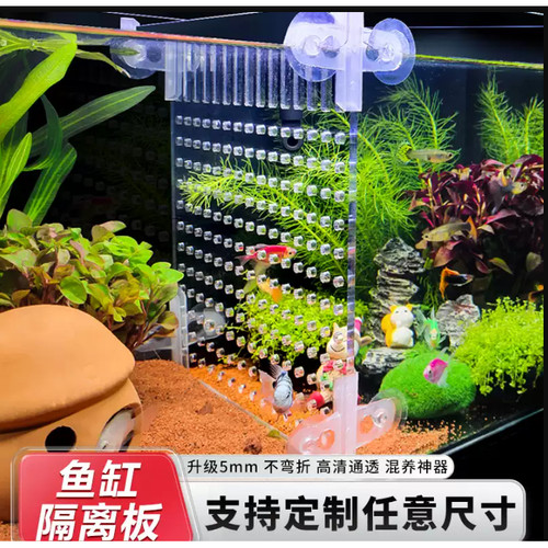 6毫米加厚鱼缸隔离板隔板透明亚克力板挡板挡鱼分离板隔断隔离网