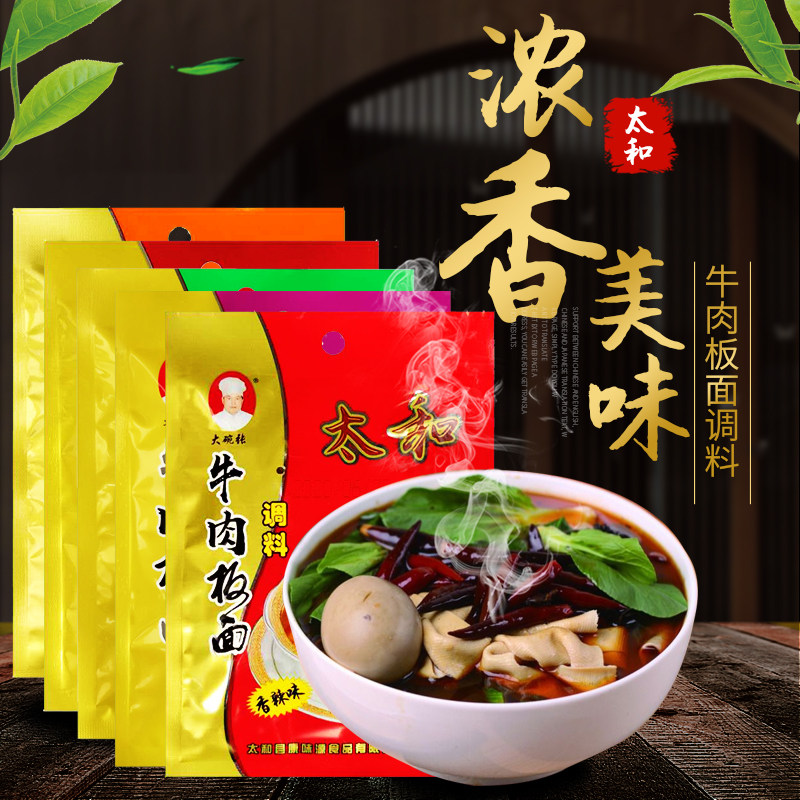 大碗张安徽太和牛肉板面调料板面太和板面料90克*3袋新配方新口感