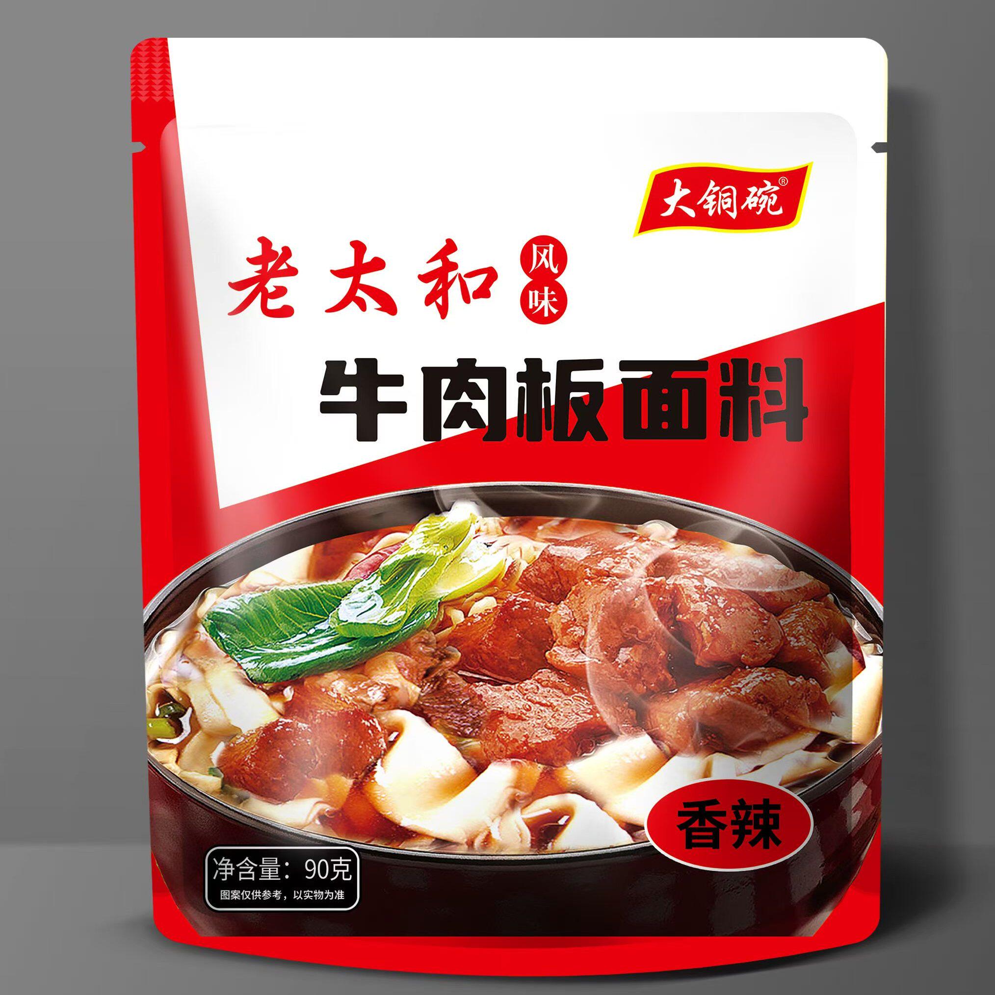 铜碗板面太和牛肉90克*6袋
