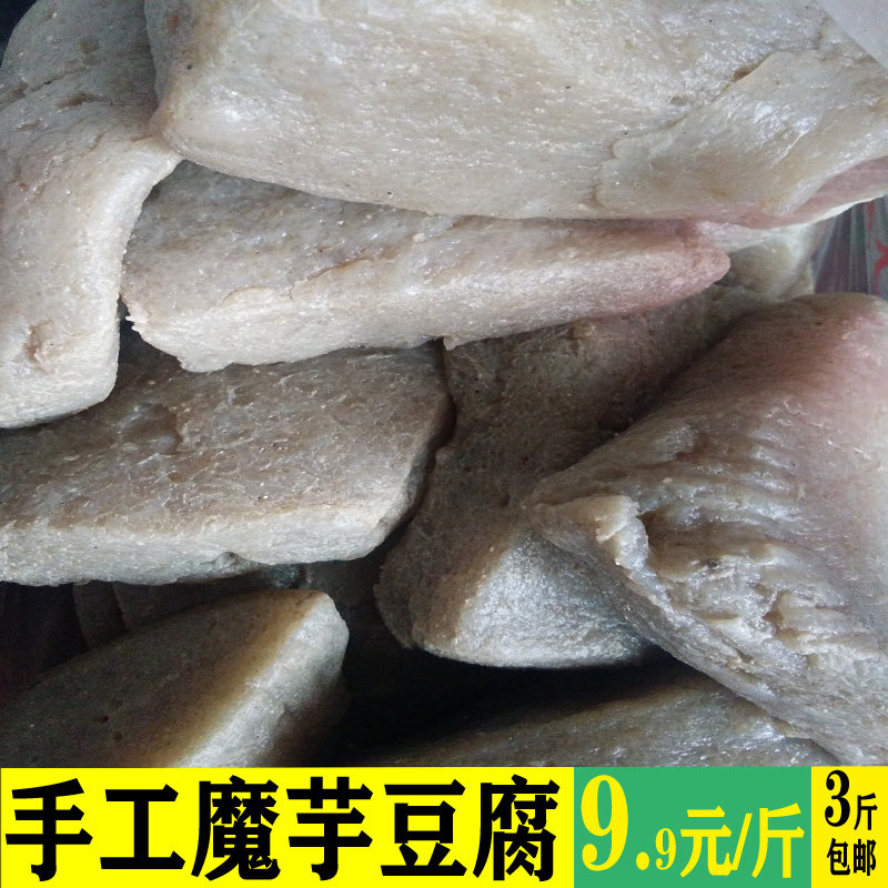 魔芋豆腐重庆酉阳土家特产新鲜磨芋片粉农家自制磨芋块干3斤