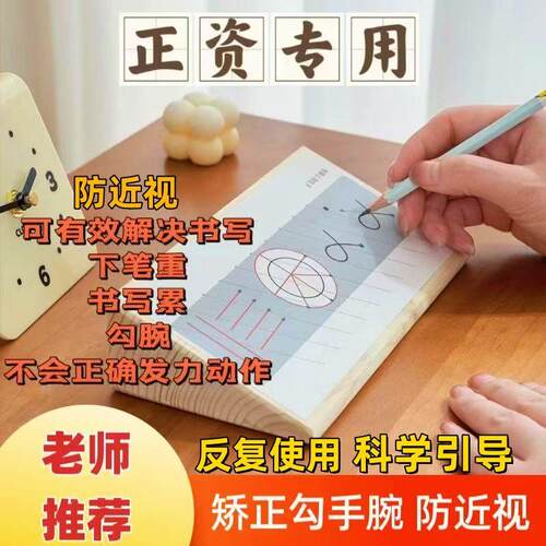 三角木正姿笔正姿字机构通用