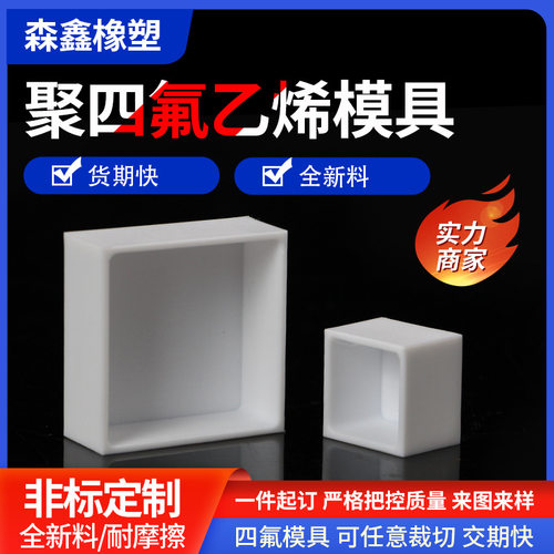 聚四氟乙烯模具托盘耐高温方形